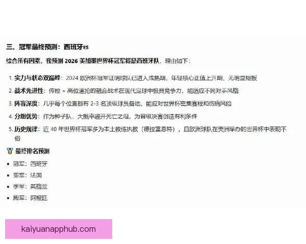 美加墨世界杯竞猜策略分析与各队实力对比评估
