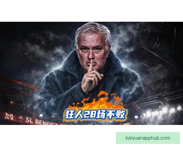 穆里尼奥：本菲卡联赛不败是骄傲 主力球员被出售是可以接受的